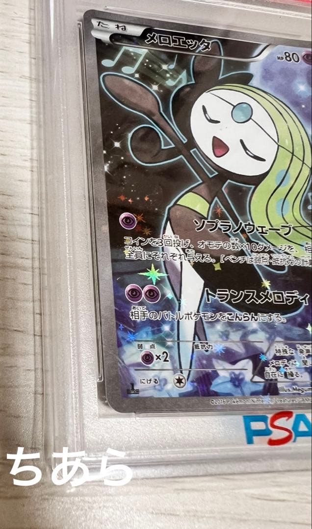 【希少】【PSA10】メロエッタ CP5 幻·伝説ドリームキラコレクション