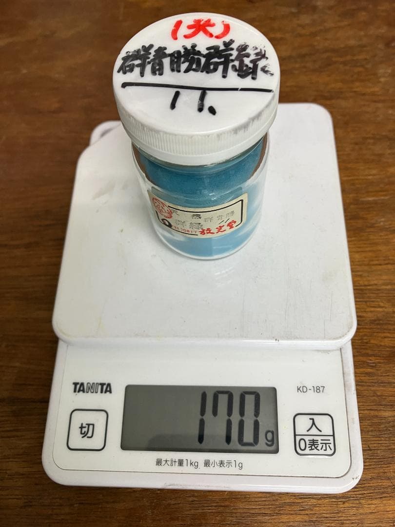 放光堂　天然　群青勝群緑　11番　約5両　岩絵具　日本画用