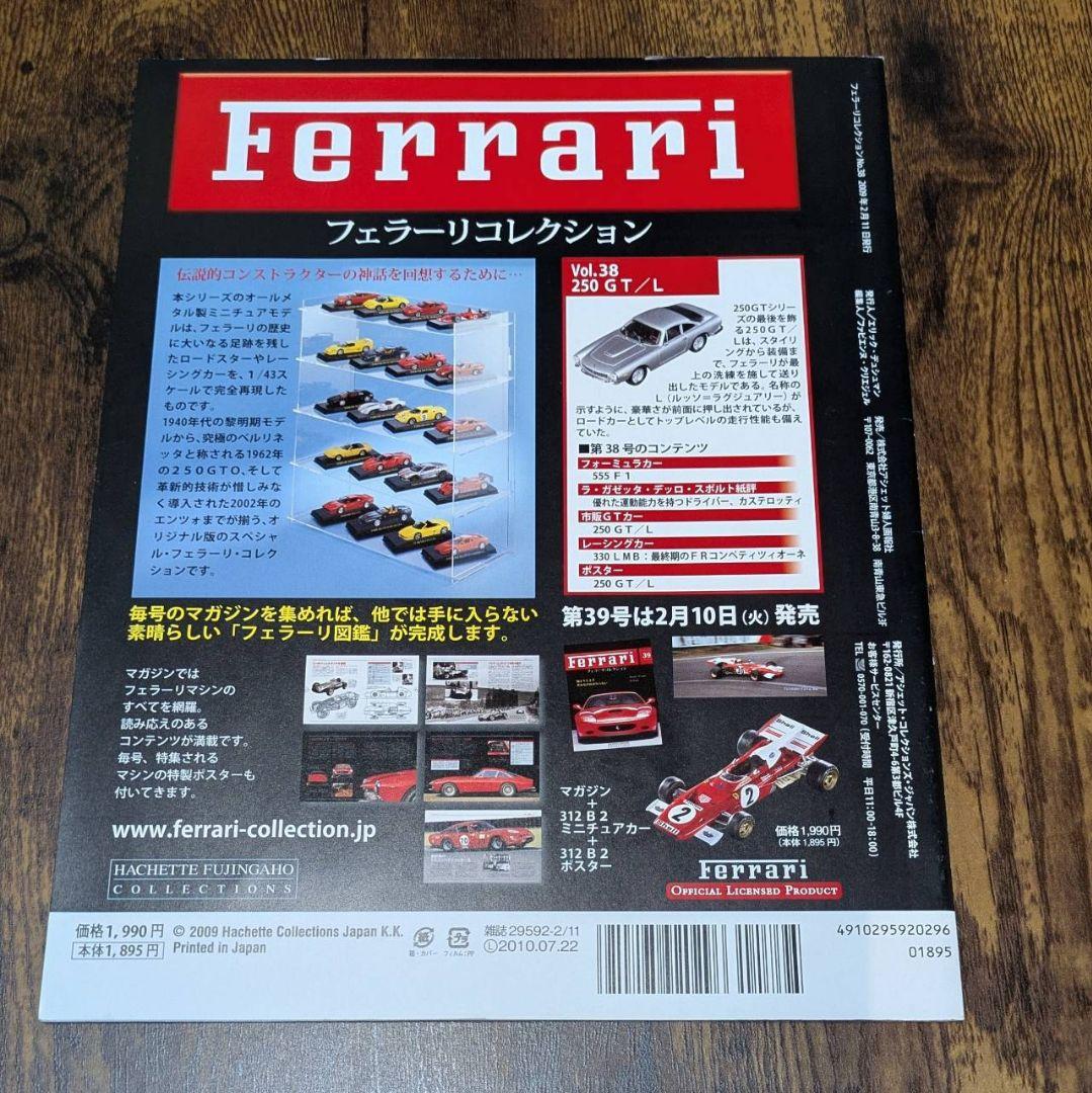 アシェット フェラーリコレクション32台(ミニカーは未開封)