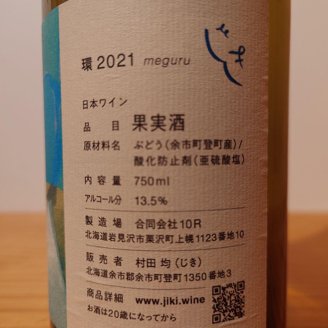 じきの畑　2本セット