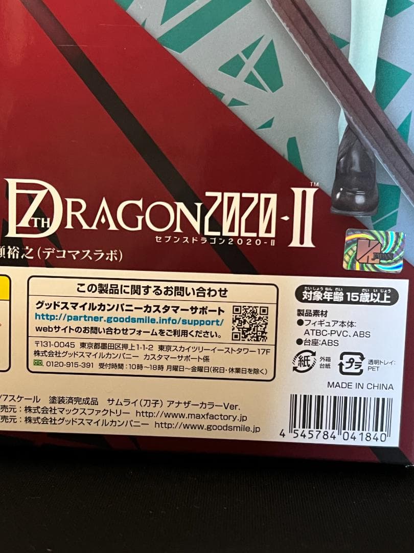 新品未開封 サムライ 刀子 アナザーカラーVer セブンスドラゴン2020-II