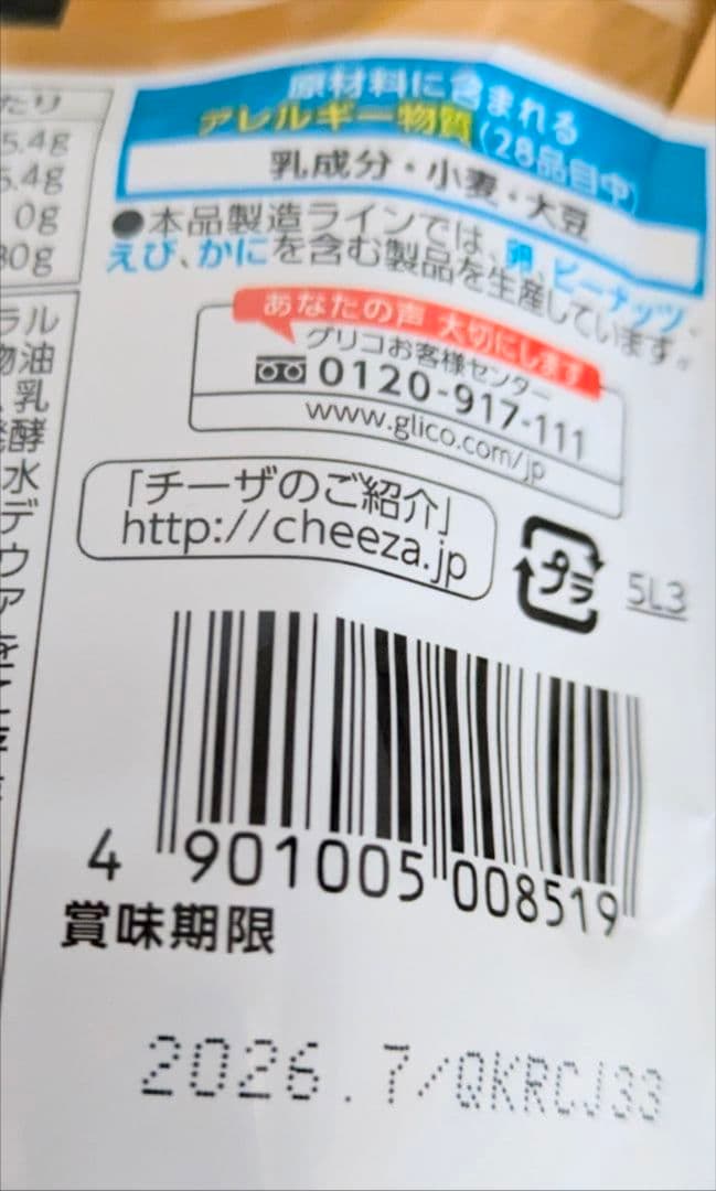 cheeza チーザ チェダーチーズ 黒胡椒仕立て カマンベール仕立て 5袋　④