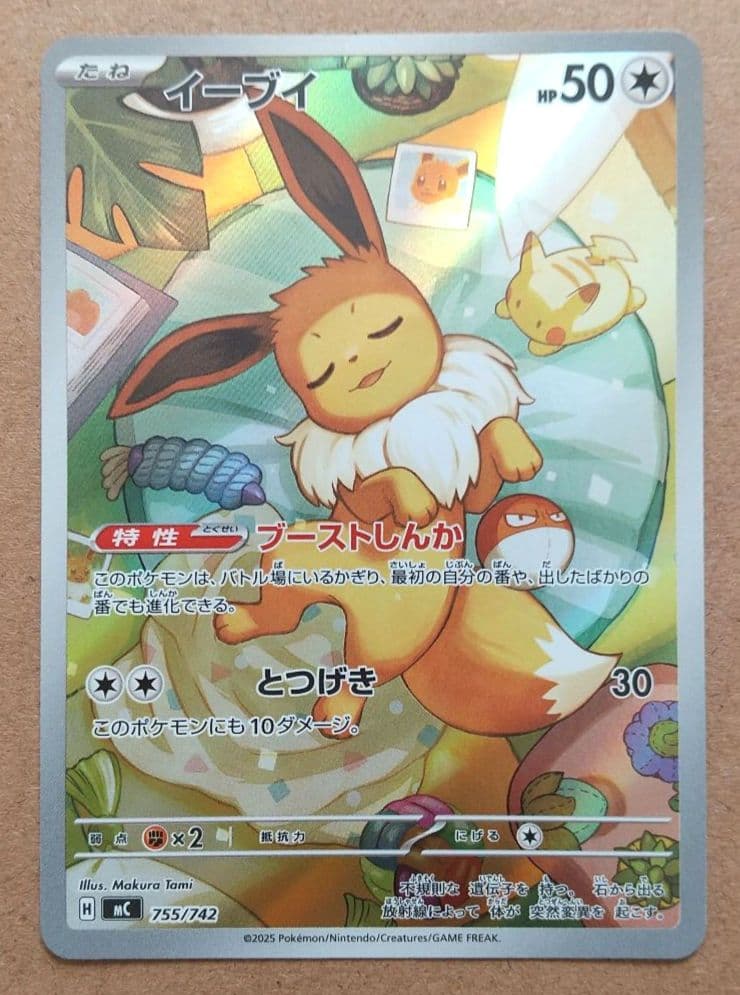 イーブイar ポケモンカード 755/742