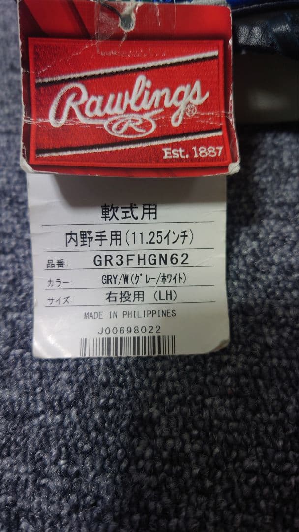 ローリングス　軟式グローブ内野用