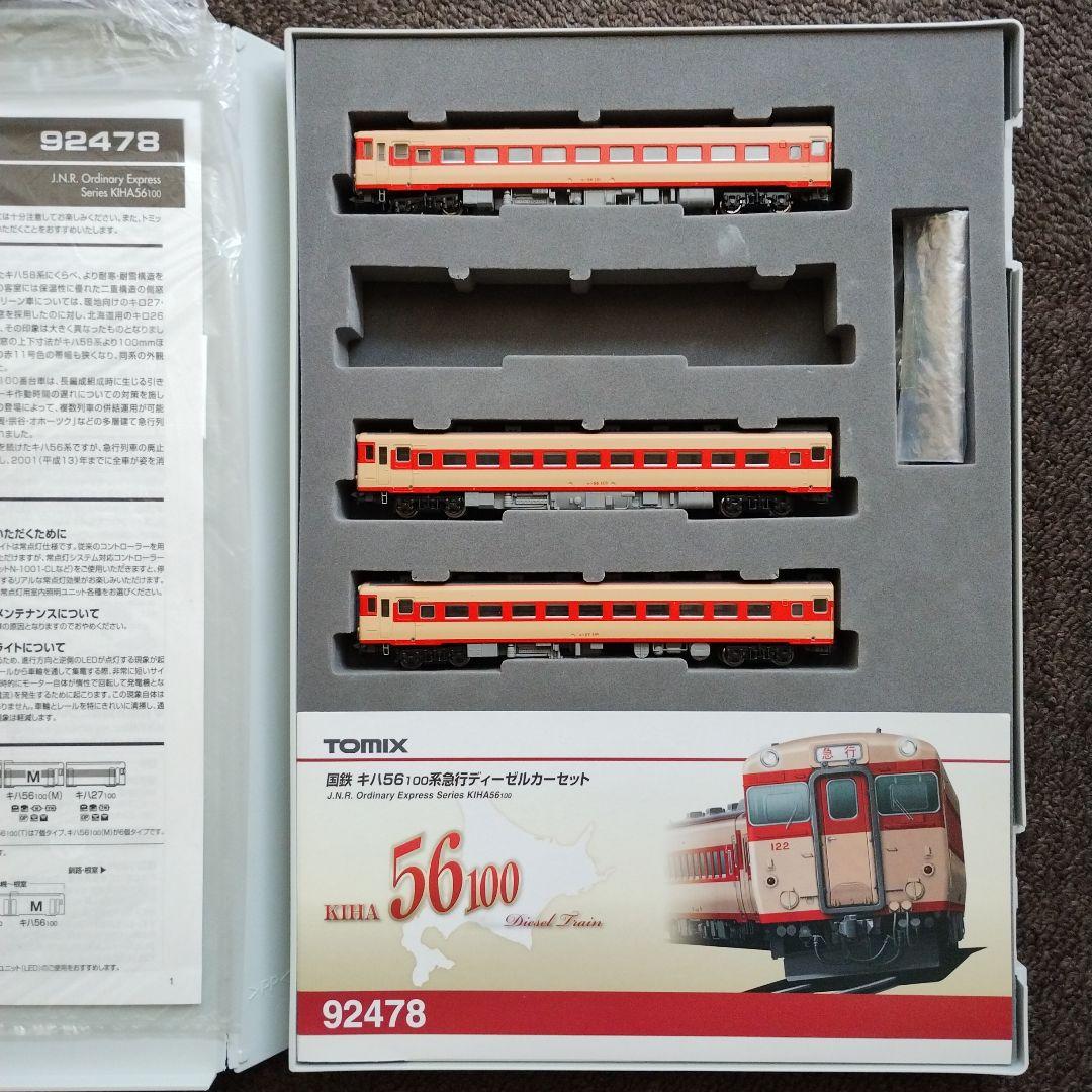 TOMIX 92478 キハ56 100形ディーゼルカーセット 92478