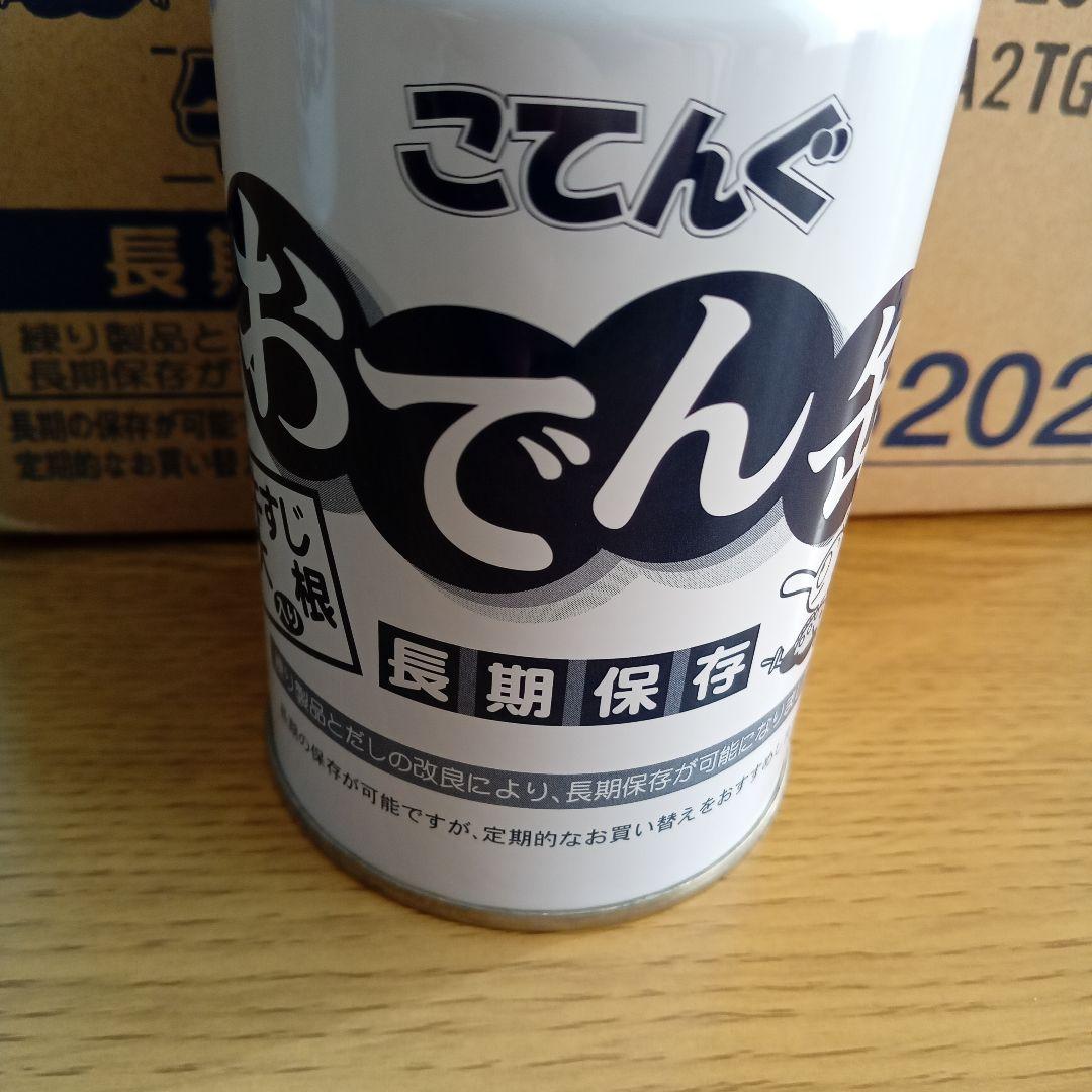 おでん缶　こてんぐ　缶詰め　保存食　備蓄　防災