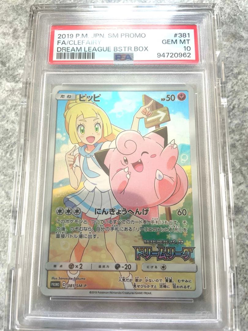 〆*様 ピッピ　chr ドリームリーグ PROMO PSA10