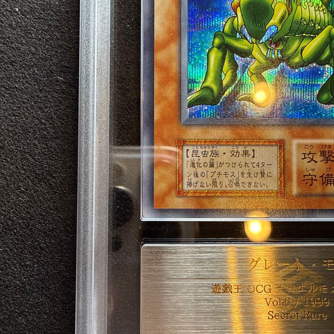 【ARS10+】グレート・モス　初期　シークレット