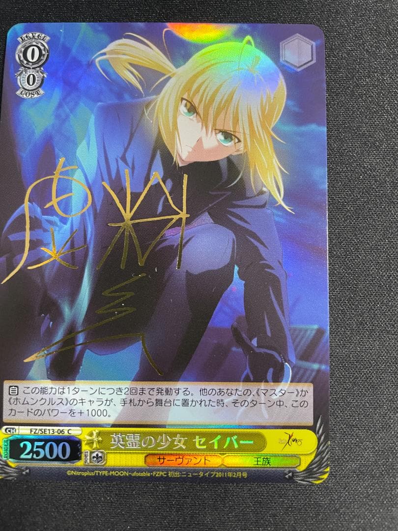 WS ヴァイス 英霊の少女 セイバー サイン入り Fate/Zero 虚淵玄