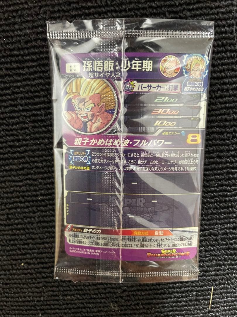 スーパードラゴンボールヒーローズ引退品3枚まとめ売り