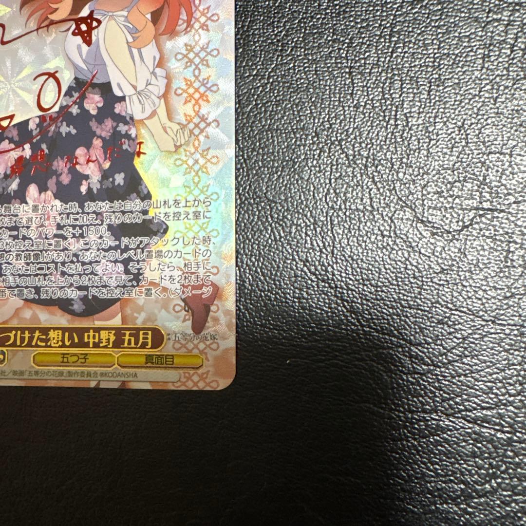 WS 気づけた想い 中野五月 SSP