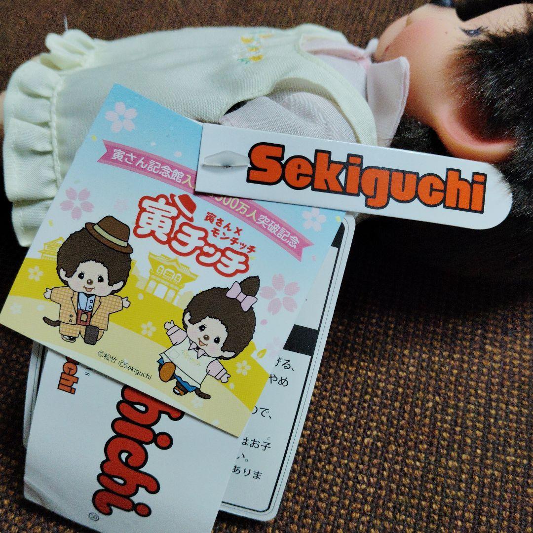 モンチッチ★♥さくらチッチ♥★寅さん記念館・来館 500万人 記念★ぬいぐるみ