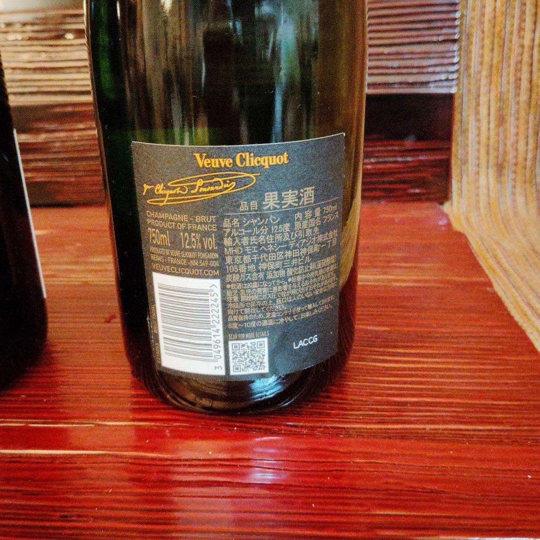 ヴーヴ・クリコ　Brut シャンパン 750ml 2本セット