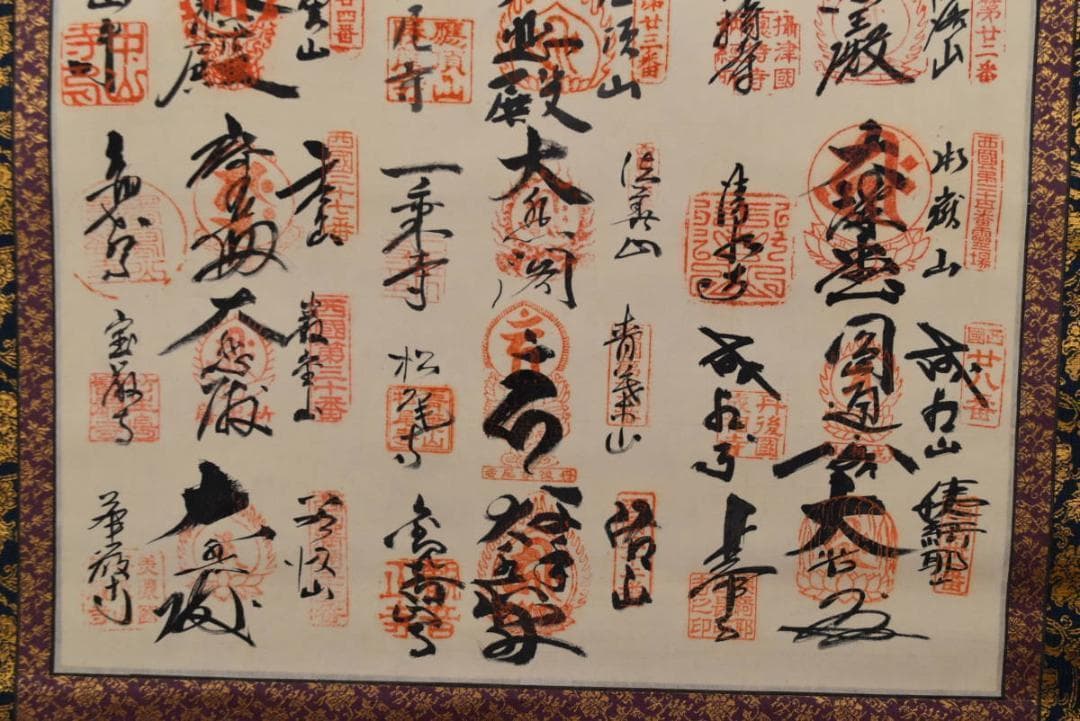 西国三十三ヶ所/西国三十三箇所霊場集印肉筆掛軸/御朱印/掛軸☆宝船☆AB-390