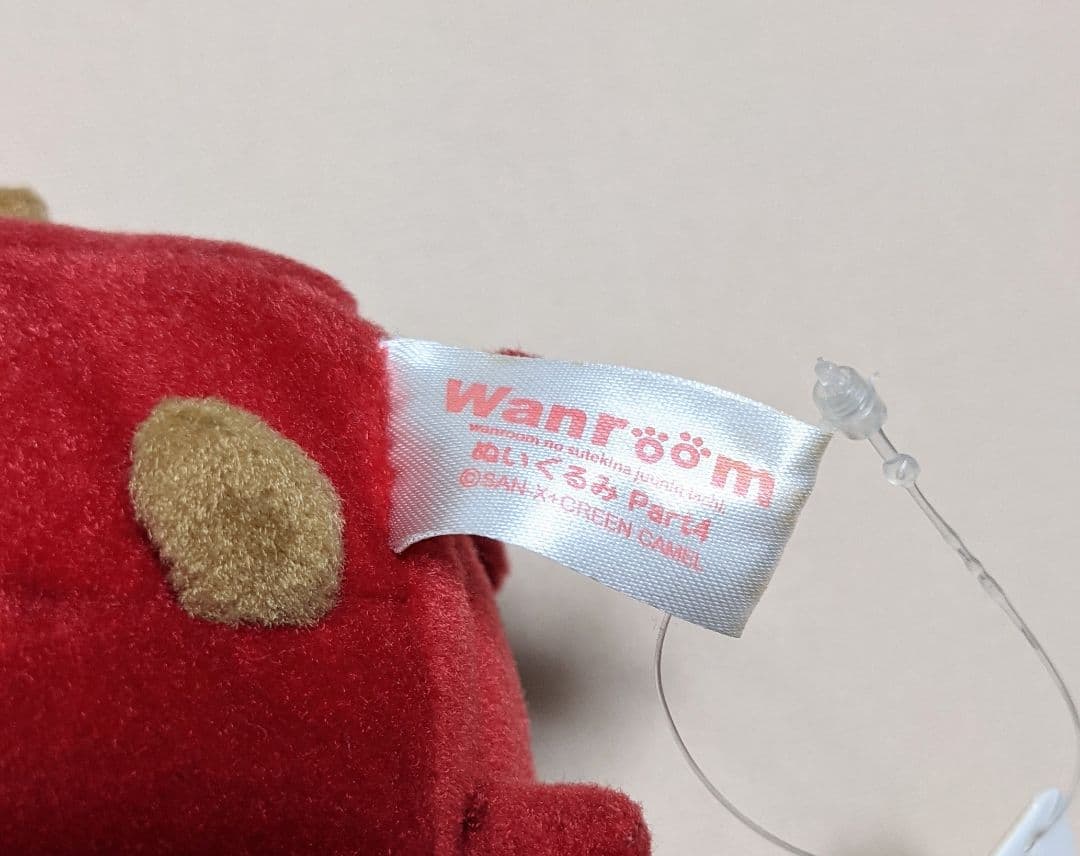 Wanroom　ワンルーム　ぬいぐるみ【新品未使用】超激レア！サンエックス