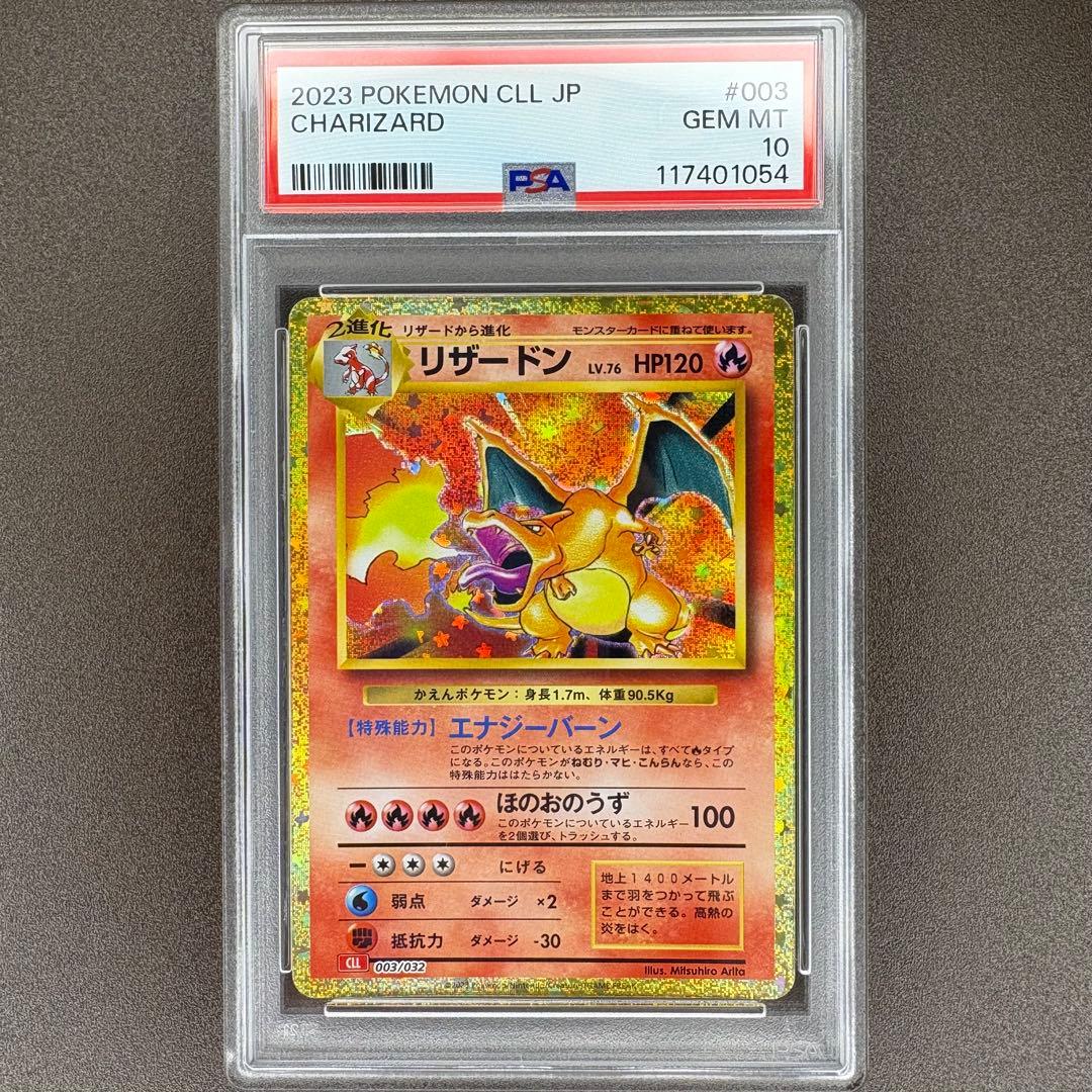 【即日発送/PSA10】リザードン [CLL 003/032](Classic)