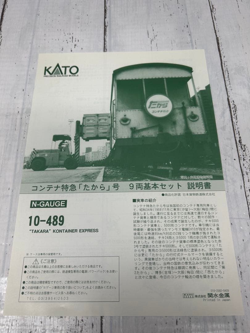 KATO 10-498 コンテナ特急たから号 9両セット Nゲージ