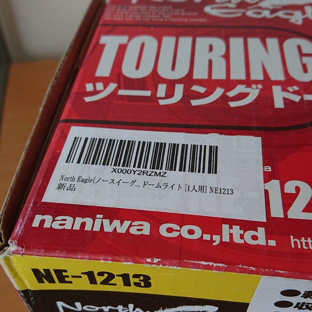 【新品・未開封】North Eagle ツーリングテント NE-1213