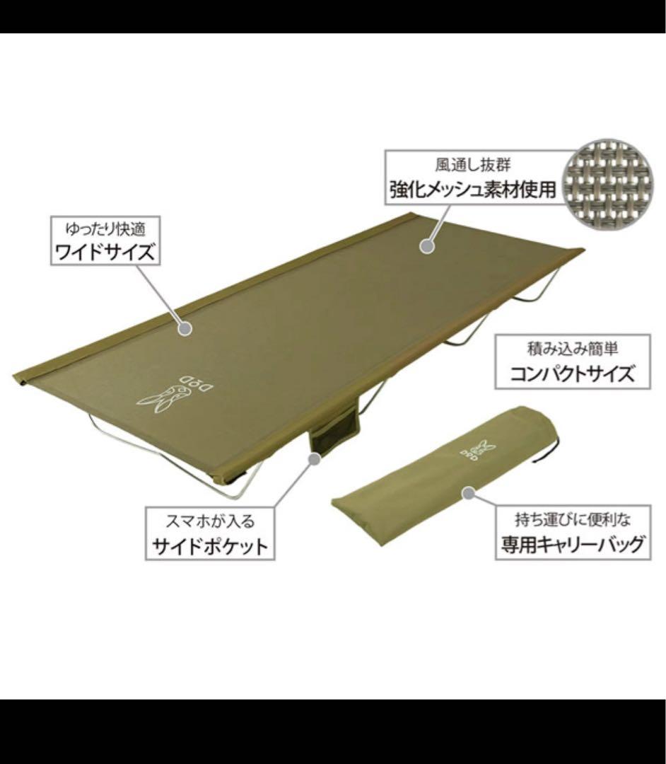 DOD ウルトラクールキャンピングベッド CB1-139-KH 新品未開封