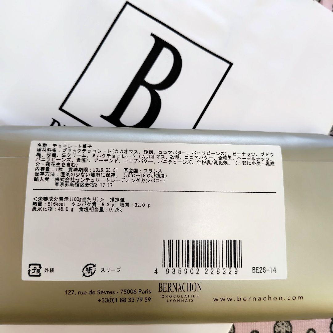 新作!カカウェットノワールタブレット ベルナシオン サロンデュショコラ