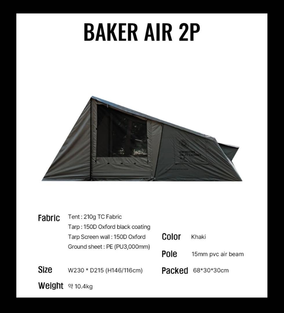 BAKER AIR 2P エアーテント　ミリタリー　ソロ　デュオ