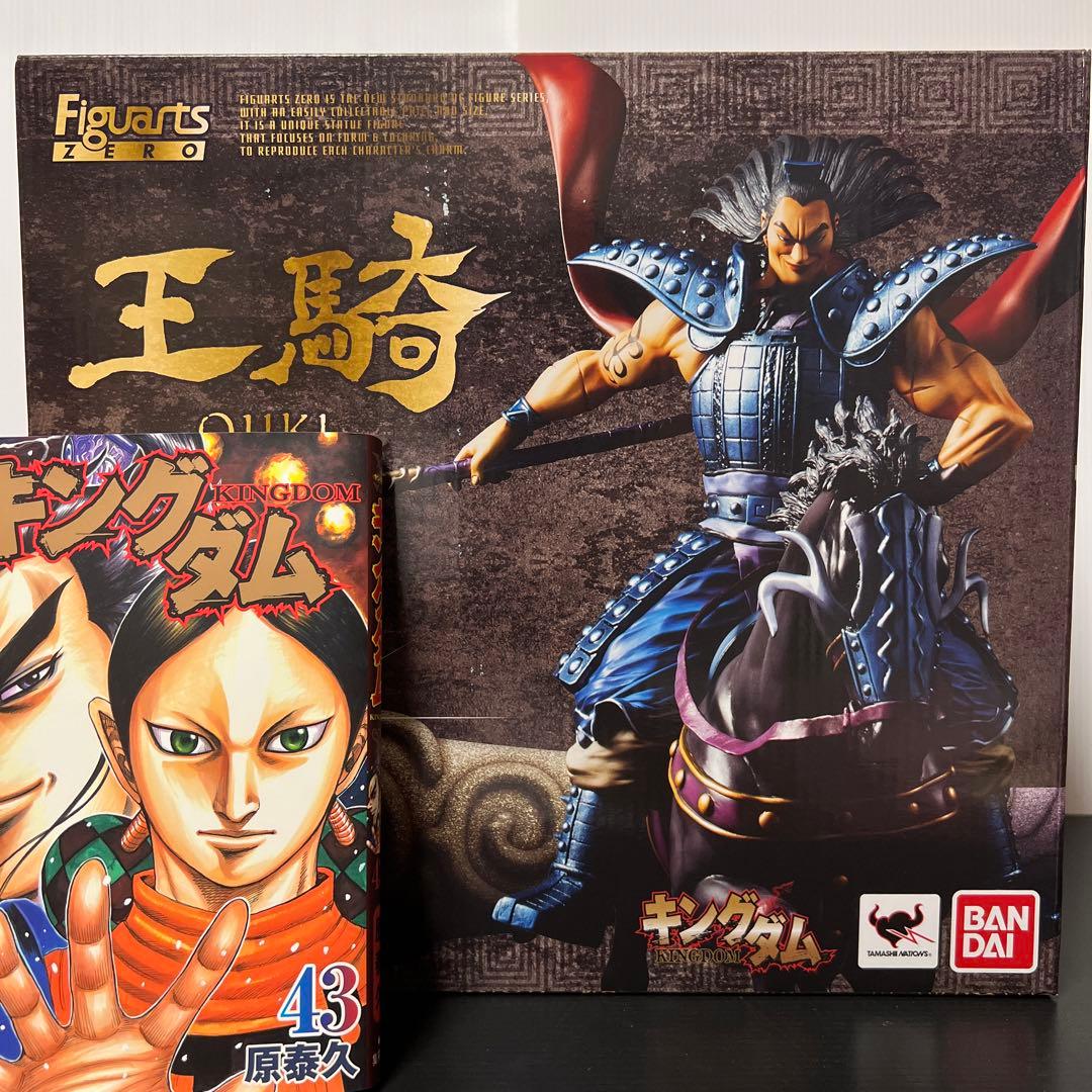 キングダム　43巻　王騎　フィギュア　同梱版　フィギュアーツゼロ
