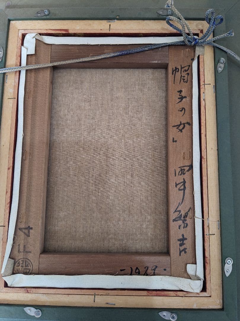 【真作】田中繁吉、『帽子の女』、油彩4号、1989年制作、サイン有、黄袋、差箱付