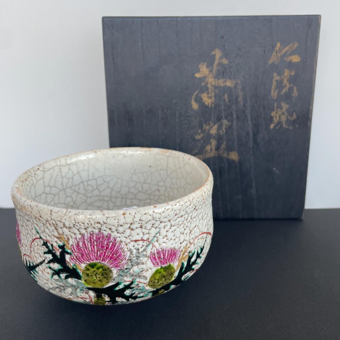 希少 野々村仁清 仁清焼 茶碗 アザミ文 抹茶碗 茶道具 京焼 御室窯 共箱