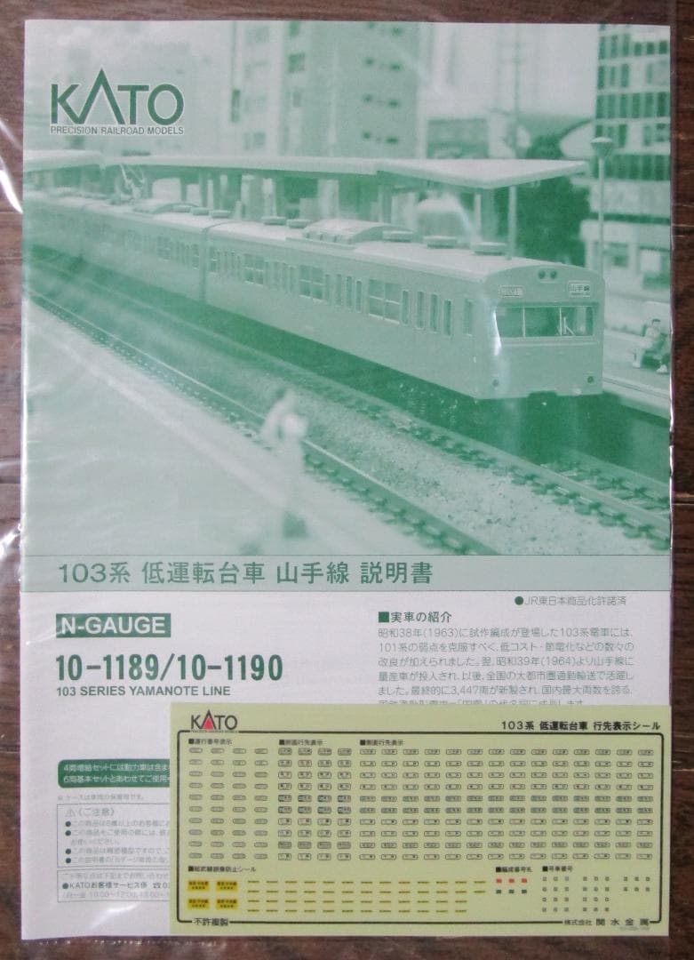 【プルミルク】☆美品☆　KATO　103系　低運転台車　山手線　10両