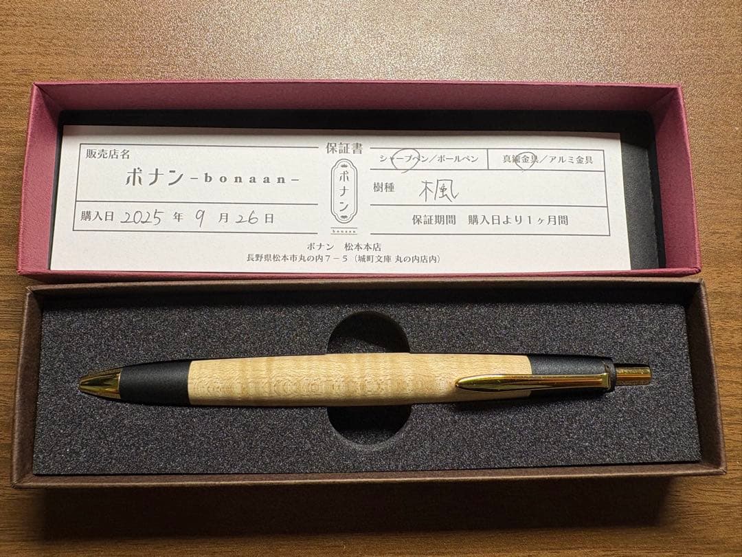 ボナンペン 楓 シャーペン 真鍮金具