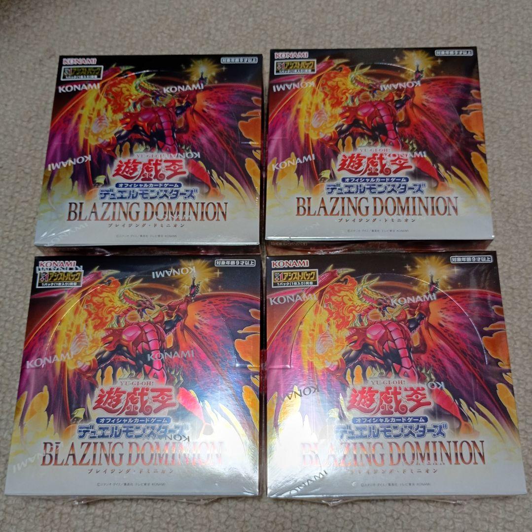 遊戯王　ブレイジングドミニオン4BOX