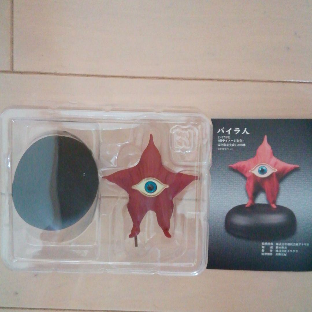 岡本太郎デザイン　パイラ人　ガメラガッパギララ特撮大百科ver.2　シークレット