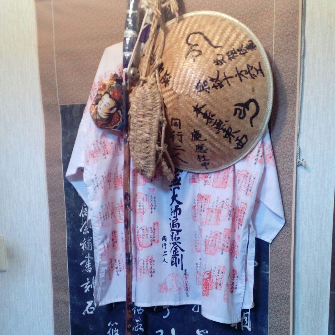 弘法大師四国八十八ヶ所霊場結願御利益遍路笠遍路服金剛杖袈裟草鞋コレクション品