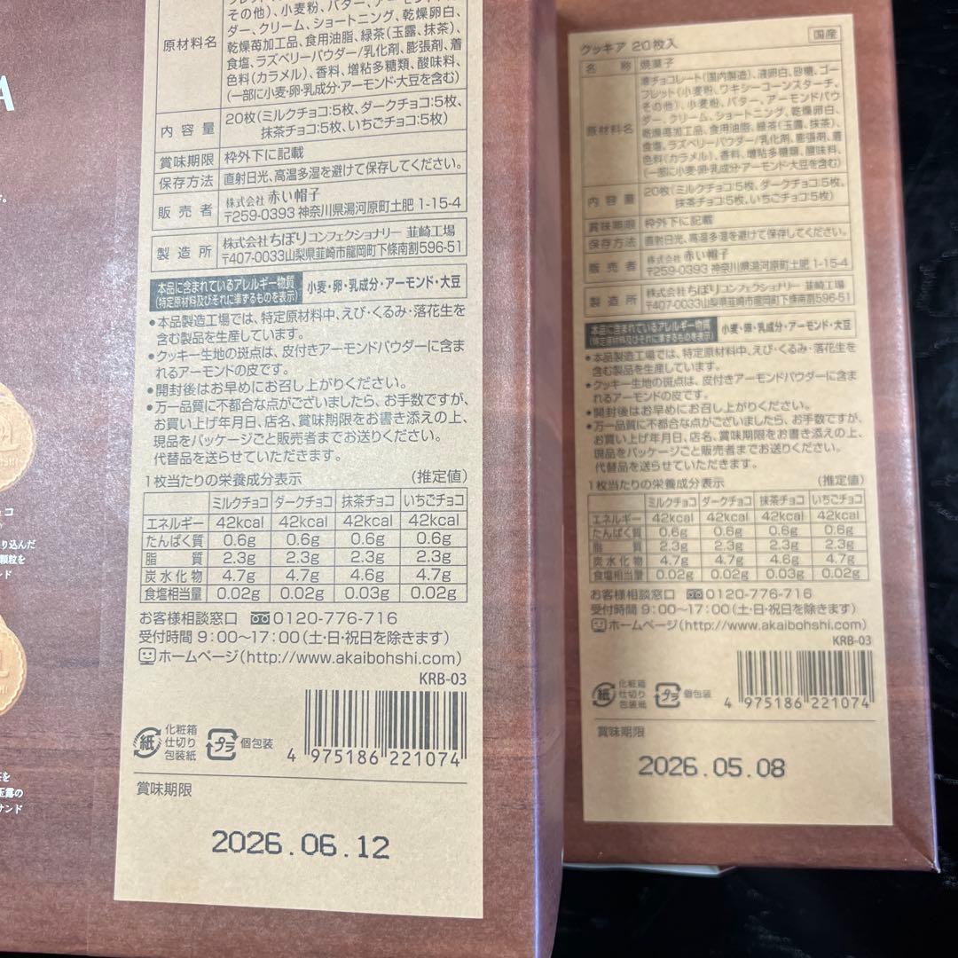 こっこ12個入り　　うなぎパイ　　クッキア２箱　スターバックス　他調味料