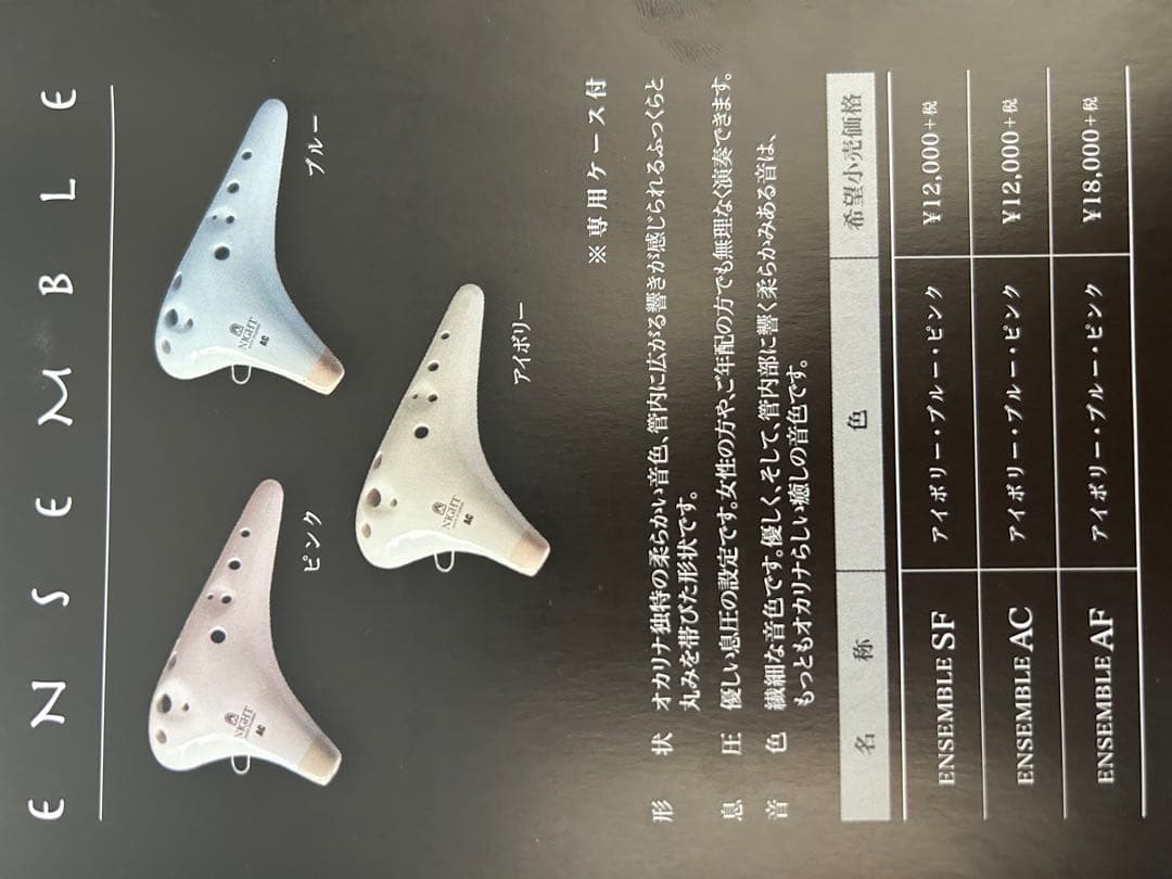 NIGHT OCARINA オカリナ AC SF セット