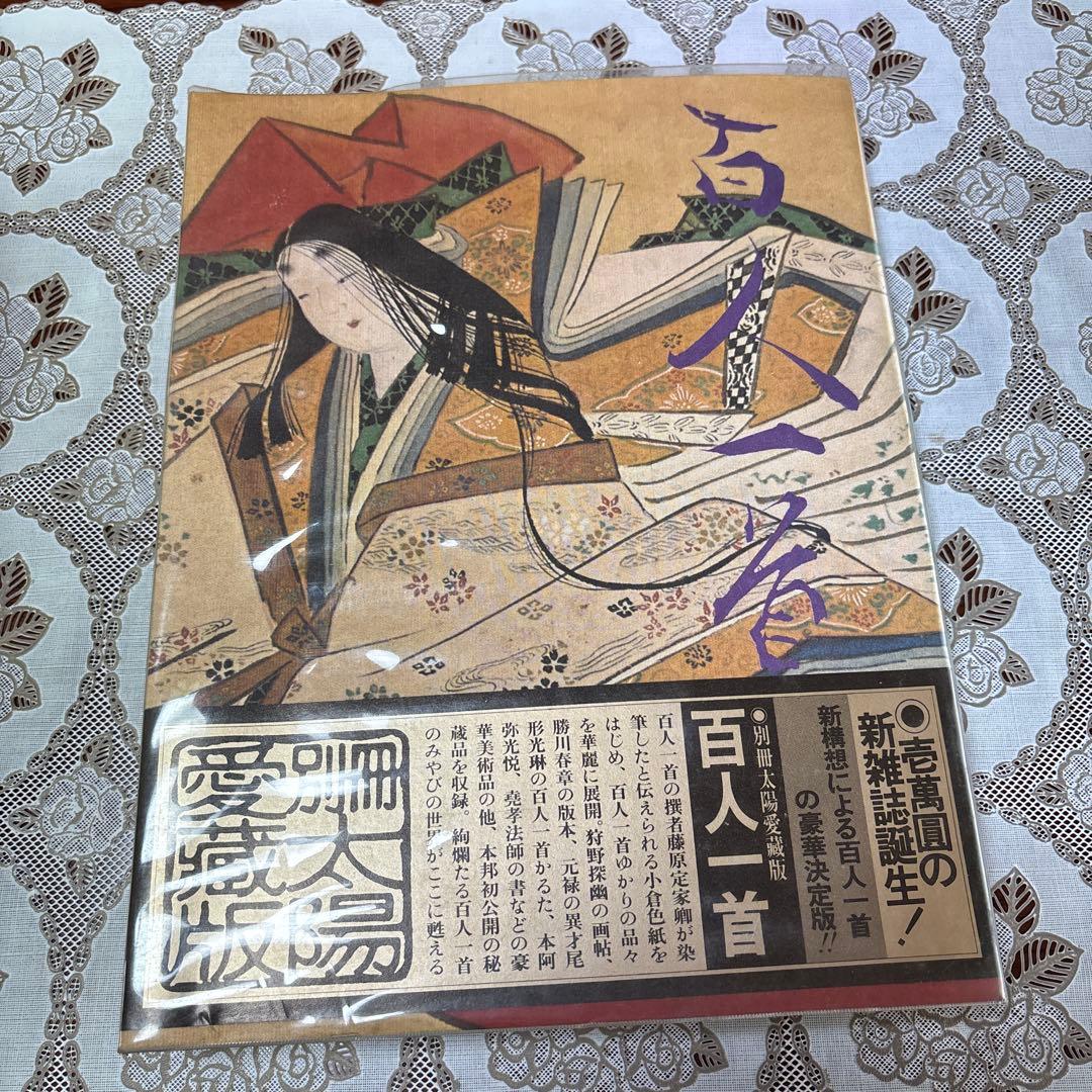 百人一首　光琳かるた