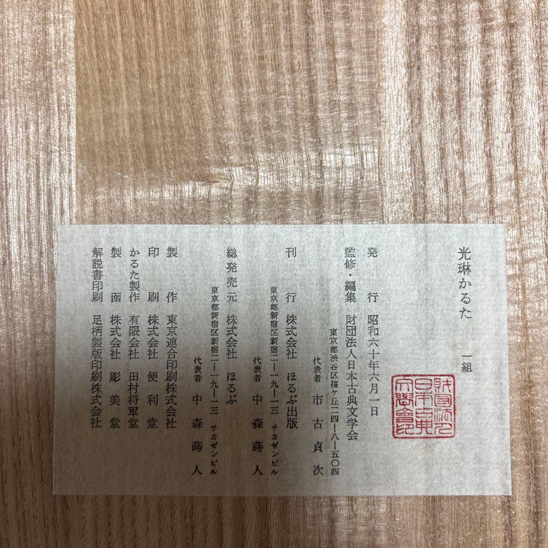 百人一首　光琳かるた