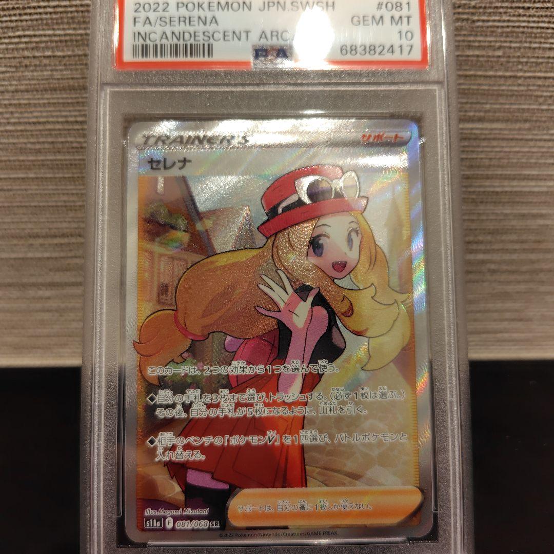 サナ　セレナ　カトレア　PSA10 まとめ売り