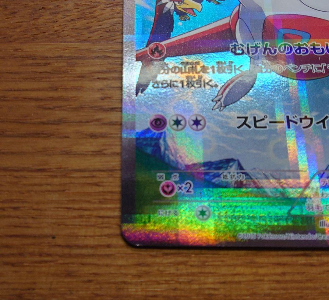 ラティオス　019/027　ラティアス　018/027　ポケモンカード