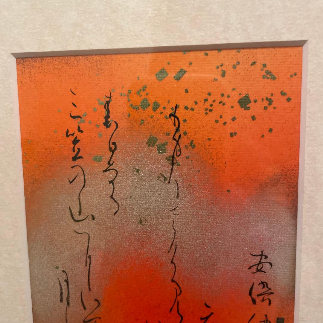 中橋葉月　百人一首　阿倍仲麻呂　額