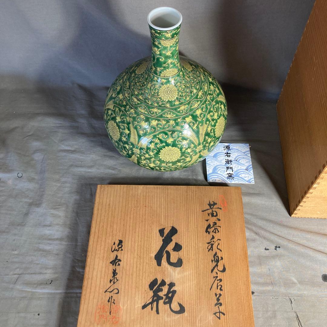 【源右衛門】古伊万里の伝統　日本の名窯　舘林源右衛門作　黄緑彩兜唐草文　大花瓶