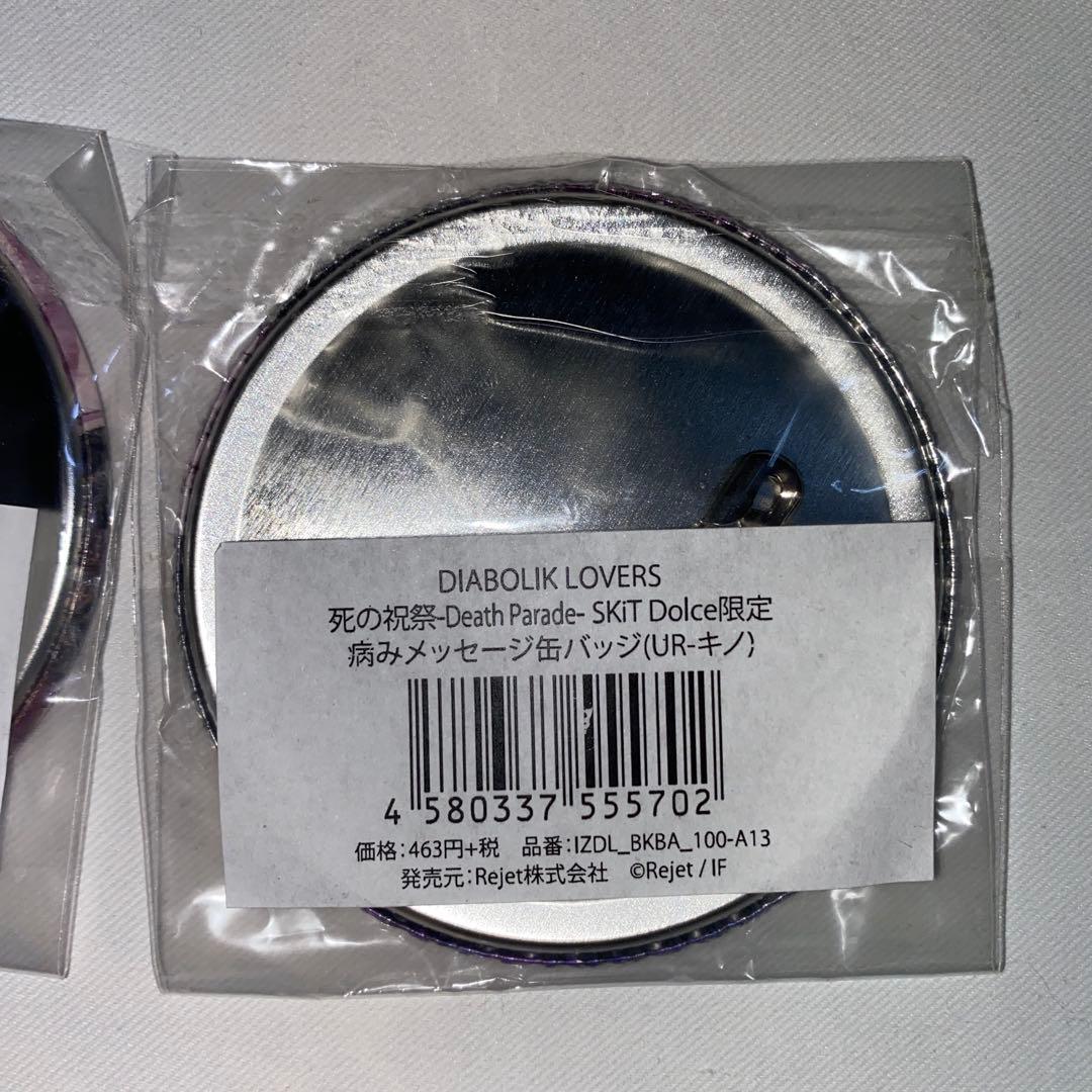 DIABOLIK LOVERS 死の祝祭 缶バッジ キノ