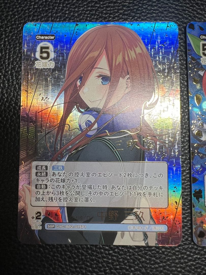 五等分の花嫁カードゲーム　中野四葉SSP 中野三玖SSP