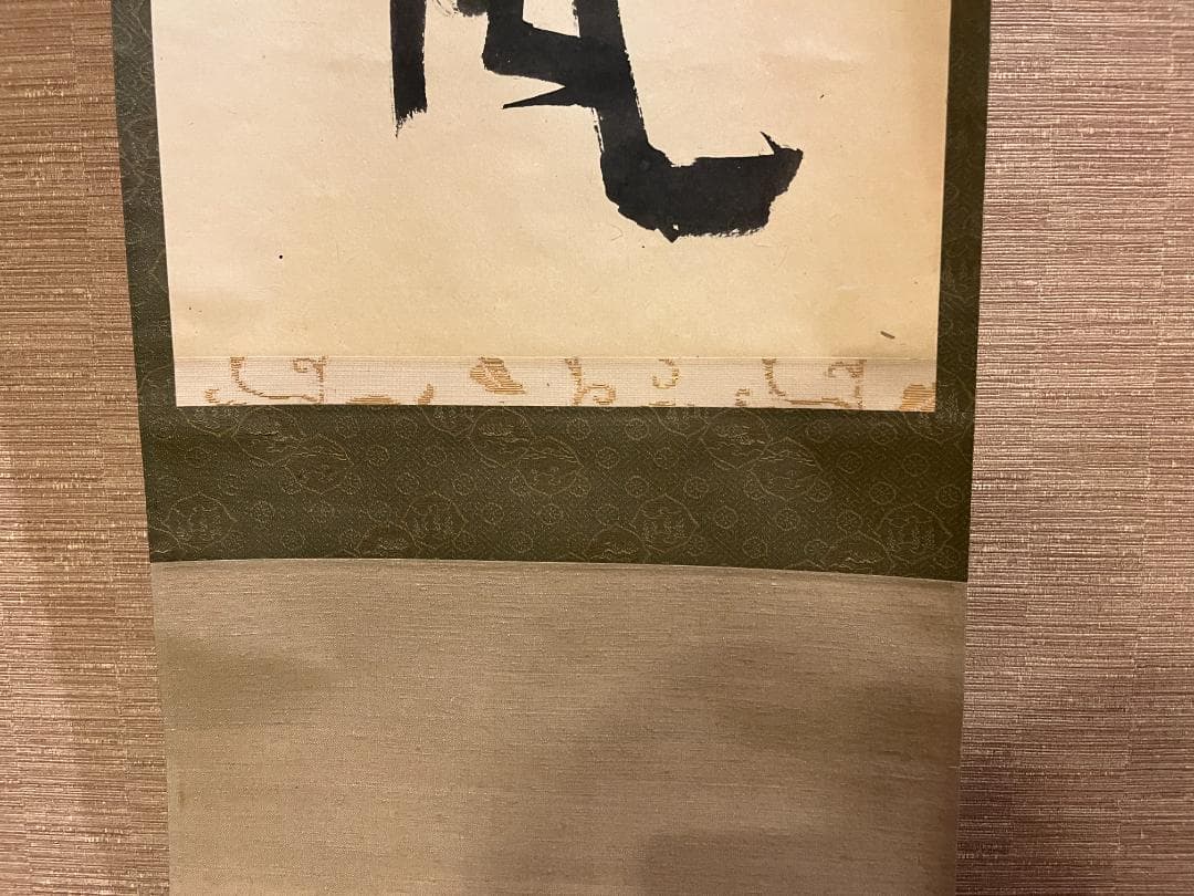 堀内宗完　兼中斎　茶掛軸　閑坐聴松風　茶道具　表千家