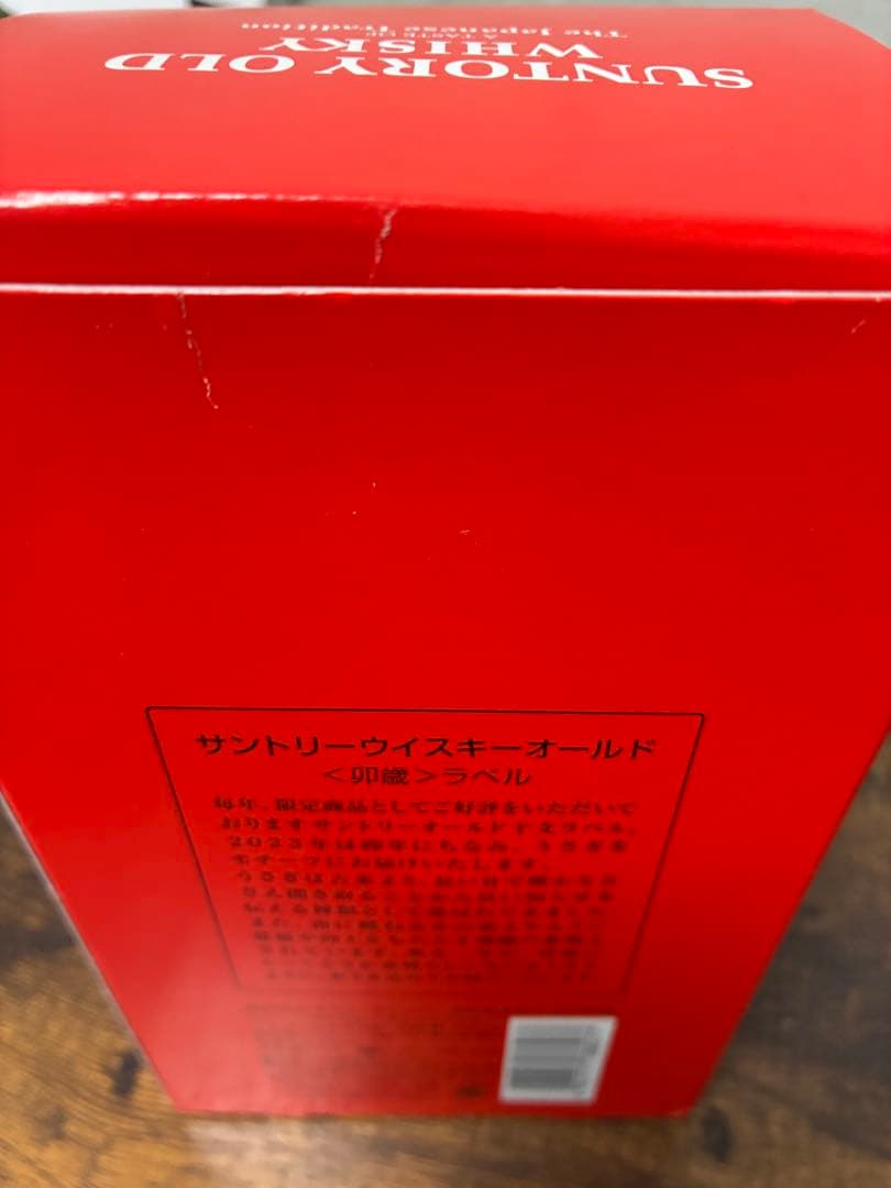 サントリーウイスキーオールド 700ml 卯年・巳年・午年ラベル　干支ボトル