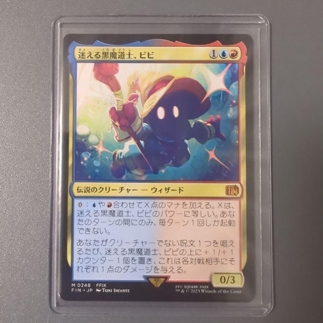 迷える黒魔道士、ビビ　日本語版