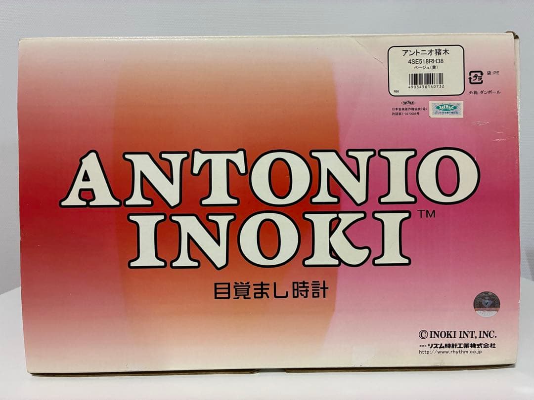 【 新品・未使用 】　アントニオ猪木目覚まし時計　ビッグサイズ　超レア品　箱入り