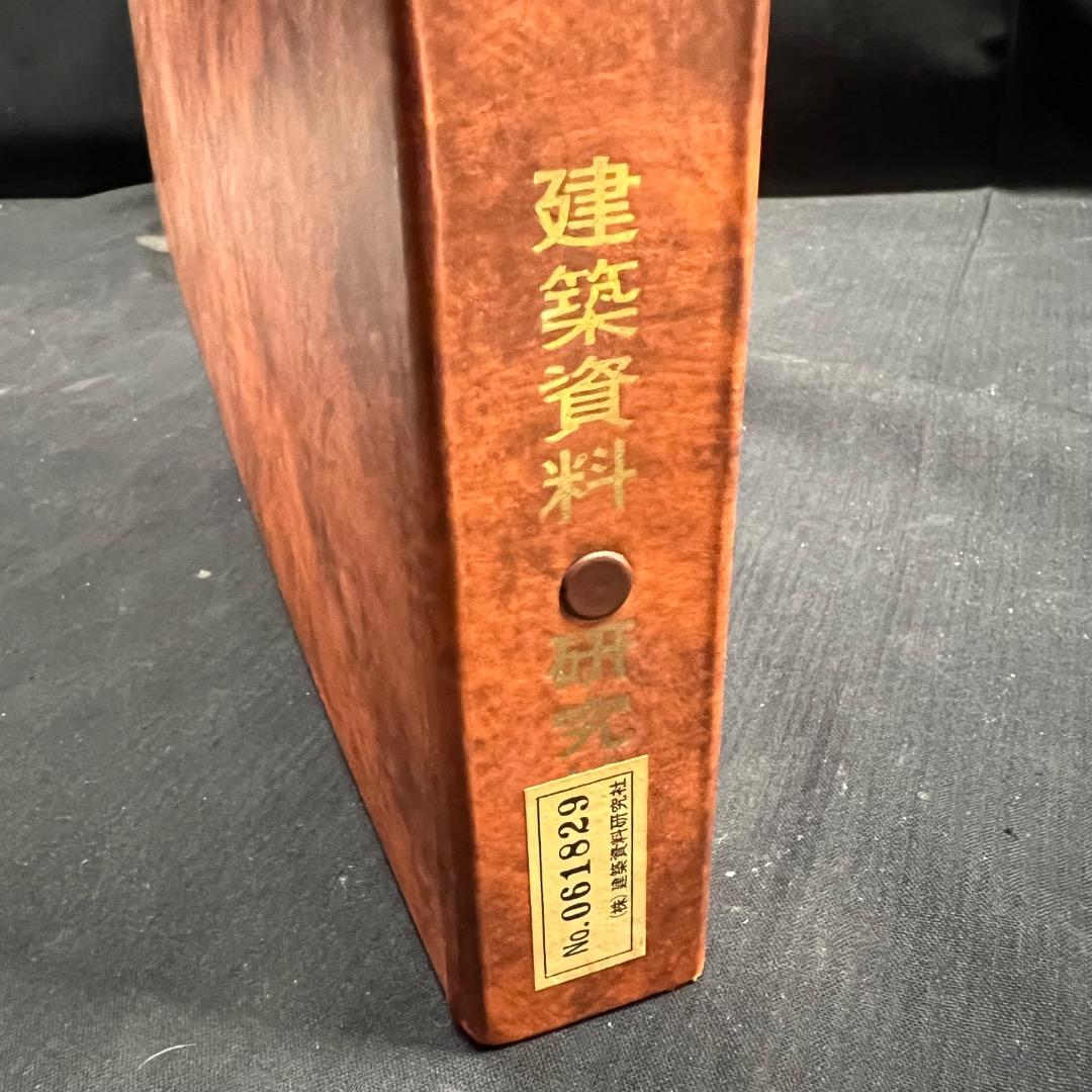 〇Bi1098 昭和52年 建築資料研究社 神社仏閣図集