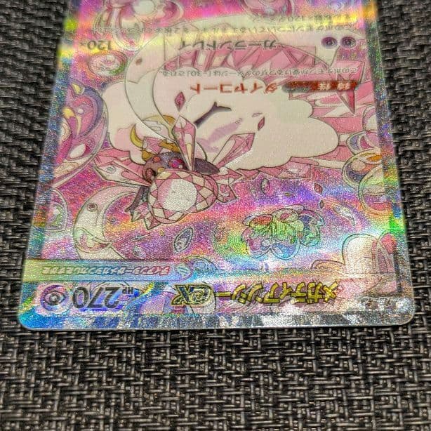 メガディアンシーex　sar　エラー　魂抜け　大幅ズレ　MEGAドリーム ex