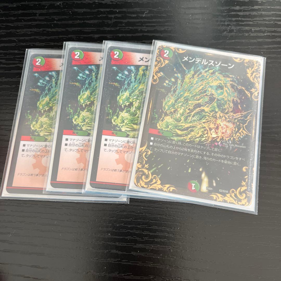 デュエルマスターズ メンデルスーン 4枚セット